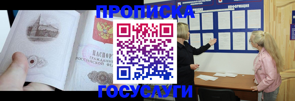 прописка 2025 в Северодвинске