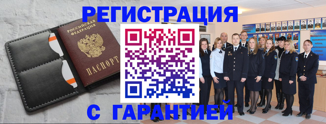 прописка для работы в Северодвинске